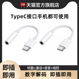 typec耳机转换头转接头适用华为vivo小米苹果15手机3.5mm圆孔安卓tpyec接口，usb转换器typc有线tpc音频转接线