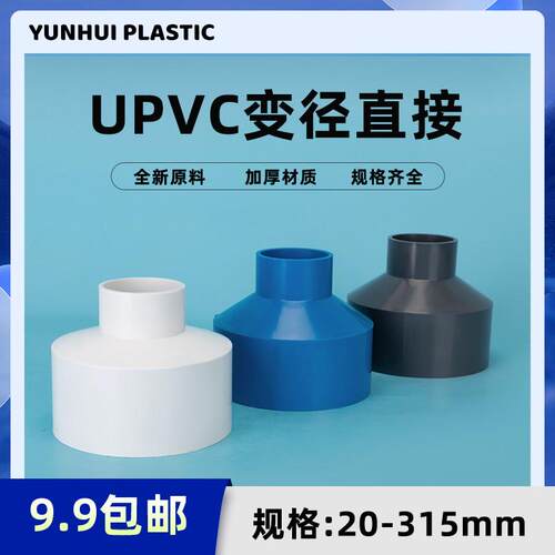 大PVC小头异变径直接直通给I水管20X25X32X40X50*63*75鱼缸DY专用