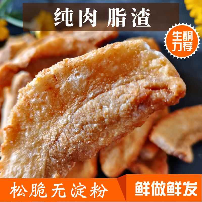 青岛肉脂渣 生酮零食干炸五花酥脆好吃特色纯肉粕猪油渣酥脆包邮