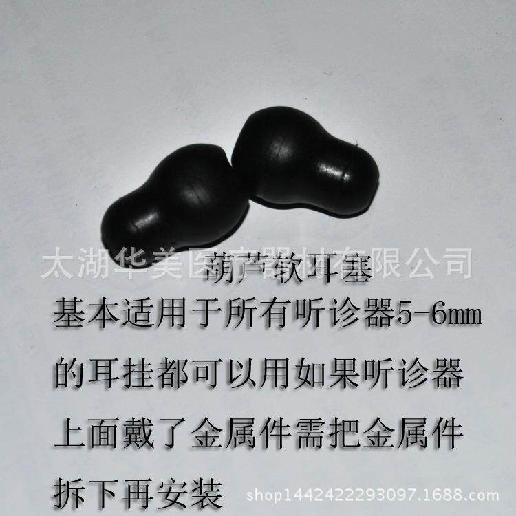听诊器配件 听诊器耳塞 葫芦耳塞 软耳塞 听诊器配件耳豆便携