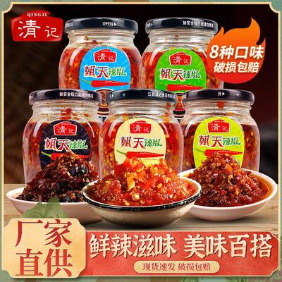 清记农家自制朝天椒超辣蒜蓉剁辣椒豆豉萝卜小鱼仔味佐餐下饭菜酱