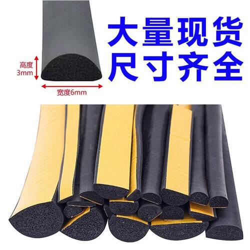 自粘D型半圆实心胶条三元乙丙发泡橡胶密封条配电箱机柜海绵胶条