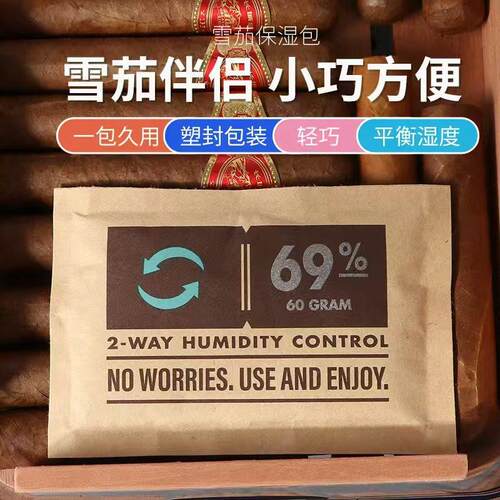 官方旗舰店正品雪茄保湿袋69保湿包72雪茄保湿袋雪茄湿度72%雪茄
