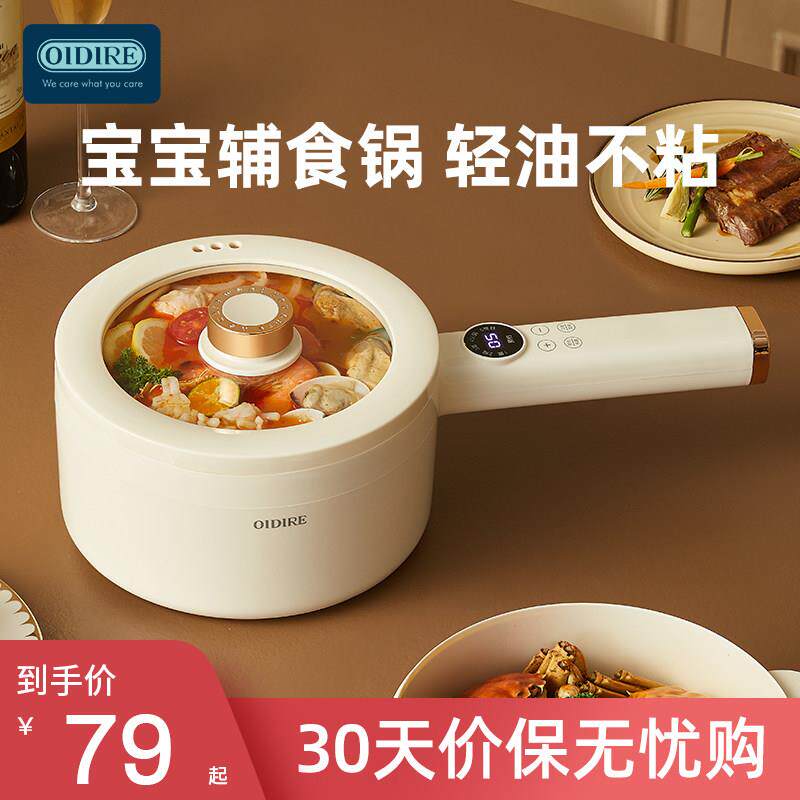 OIDIRE宝宝副食品锅多功能蒸煮一体小锅婴儿小电锅快煮锅烹饪机