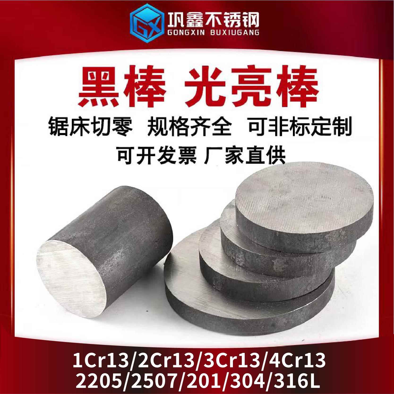 304/316L/2205不锈钢圆棒黑棒光元2Cr13/3Cr13不锈铁圆棒黑棒毛元