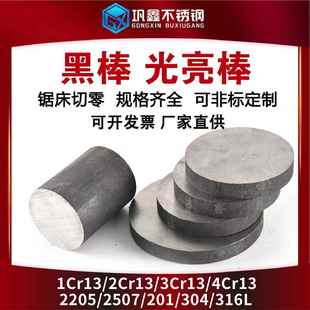 3Cr13不锈铁圆棒黑棒毛元 304 2Cr13 2205不锈钢圆棒黑棒光元 316L