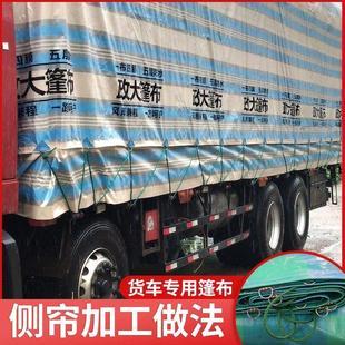政大货车篷布防水防晒加厚遮雨防雨布苫布超轻耐磨塑料布汽车帆布