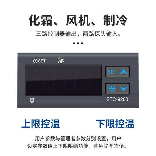 STC-9200数显冰柜智能温控器冷库制冷风机化霜温度控制器温控开关
