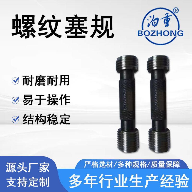 螺纹塞规光滑极限孔用量规通止千分尺直销现货供应