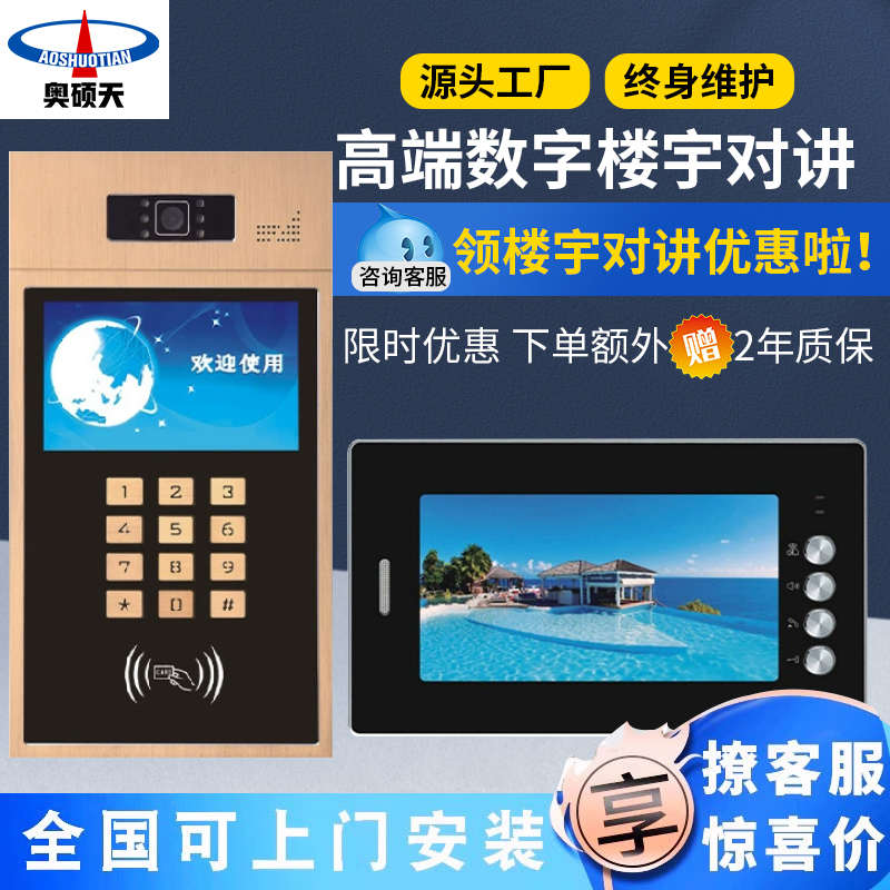 奥硕天楼宇可视对讲小区单元门禁系统智能安防系统高清彩色室内机