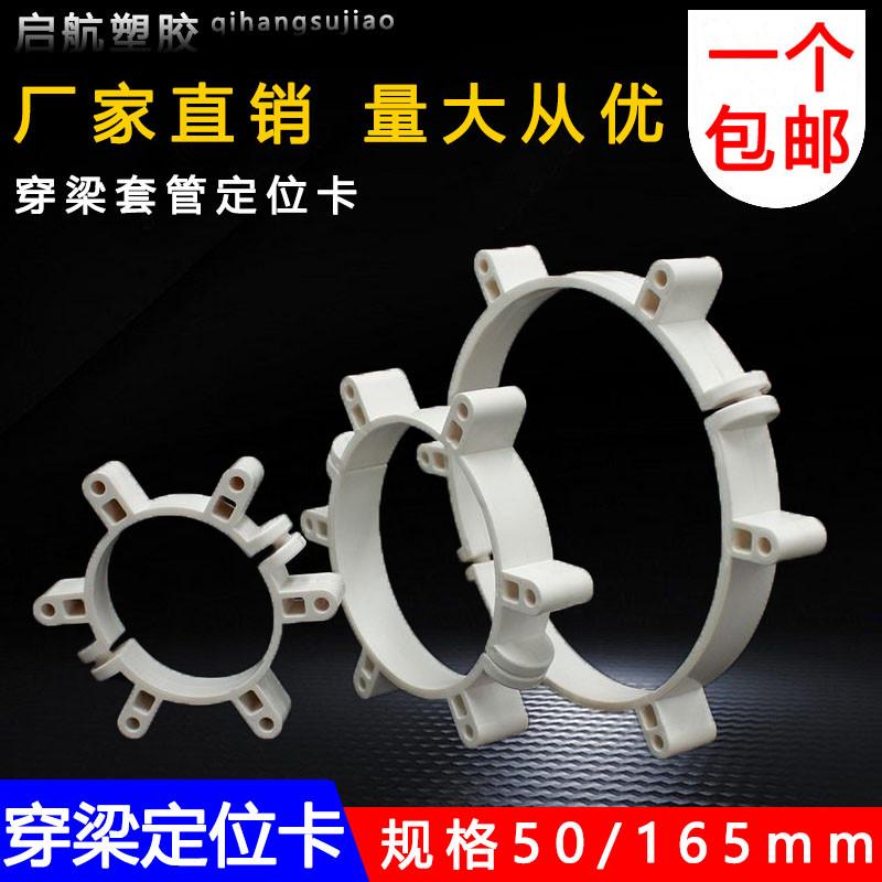 穿梁套管定位卡 50/75/110固定管箍工程工地pvc预埋定位抱箍管件
