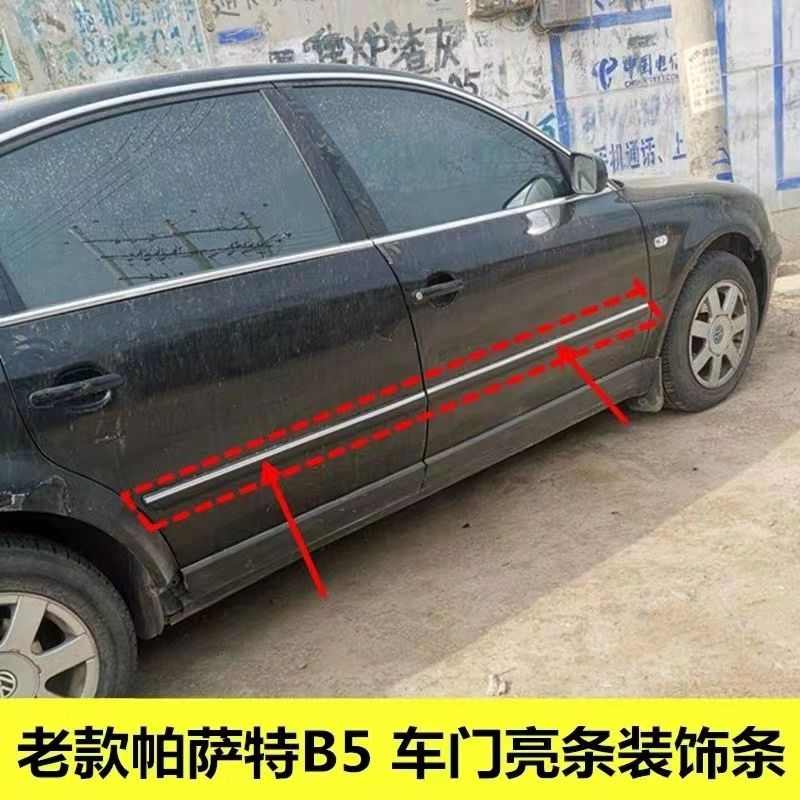 适配大众老款帕萨特01 02 03 04 05款B5车门饰条亮条防撞条防擦条