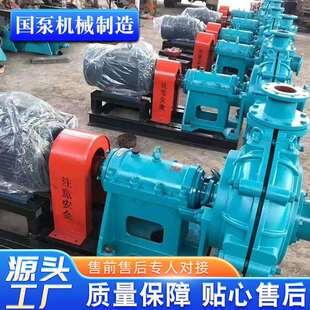 国泵牌 50ZJ-I-A50离心式渣浆泵 砂砾洗砂泵 机械密封渣浆泵