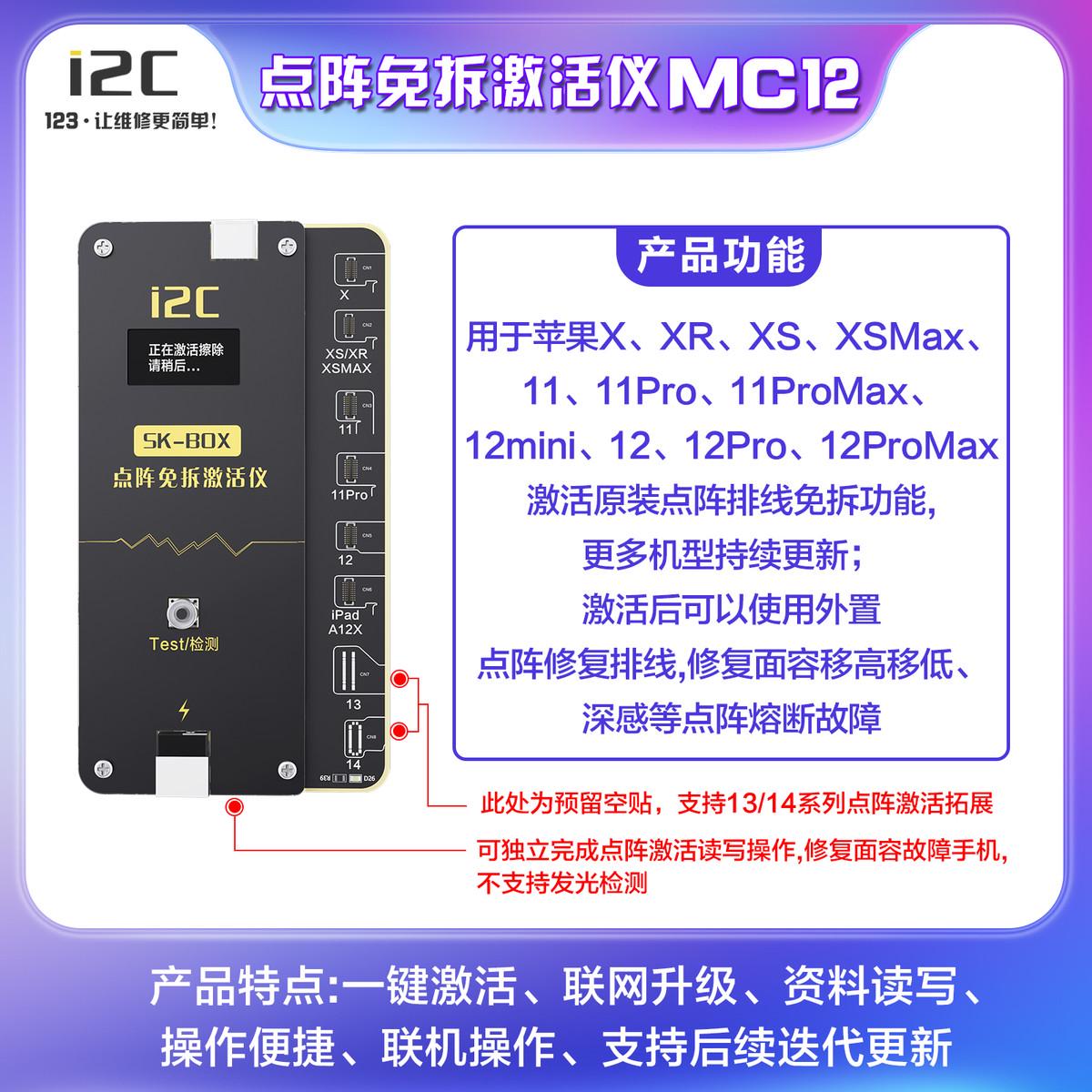 I2C外挂面容排线 MC12点阵免拆激活仪 面容修复仪 点阵外挂排线