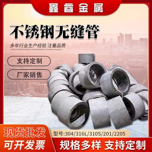 304不锈钢无缝管工业大口径316L不锈钢管310S切割圆管酸洗抛光