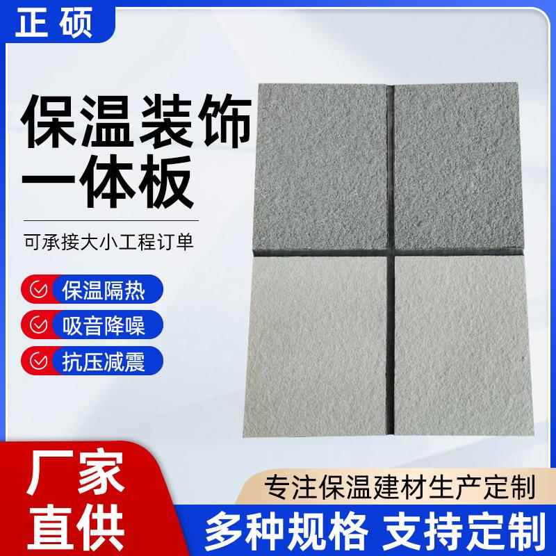 厂家外墙保温装饰一体板岩棉聚苯板隔热材料真石漆仿石复合板
