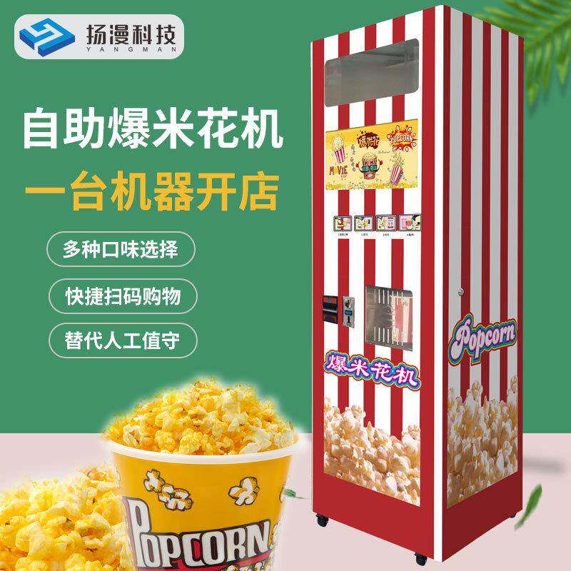 创业自助爆米花机商用摆摊自动爆米花机器设备popcornmachine