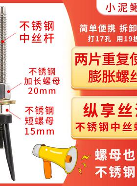 可重覆使用不锈钢中丝两片钻孔机打孔固定膨胀螺丝胀管胀栓小泥鳅