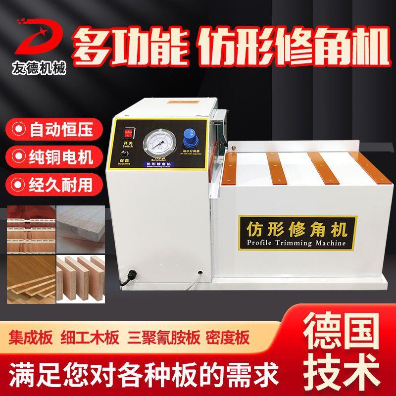 仿形修角机木工倒角机台式多功能便携家具橱柜家装修角封边磨角