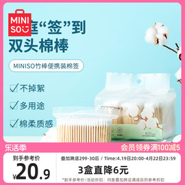 miniso名创优品双头棉签化妆用竹棒木棒棉花棒，掏耳朵专用棉花签棒