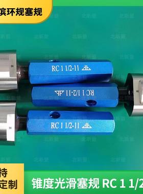 23355°锥度光滑R塞规C11/21-1
