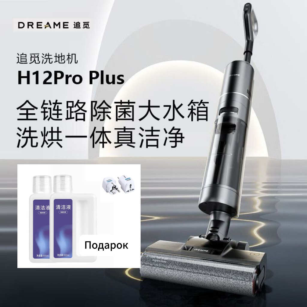 Dreame12pro追觅无线智能洗地机H12Pro Plus梦想家用扫地手持吸尘