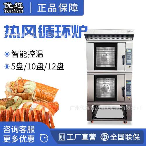 优连商用10盘热风炉燃气电力烤箱不锈钢循环炉电脑版烘烤炉 oven