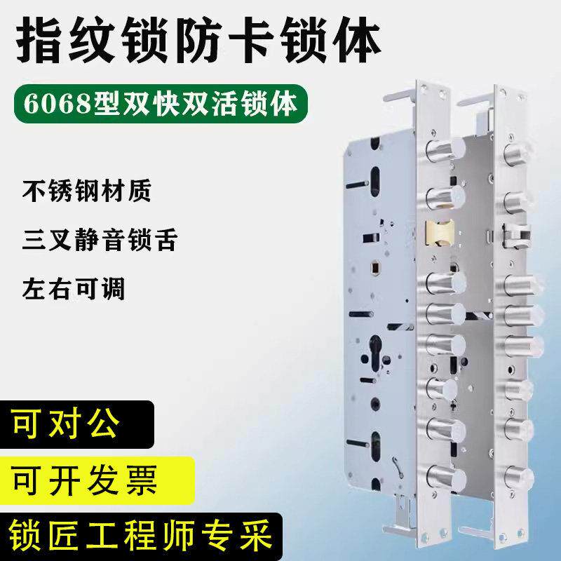 防盗门锁体不锈钢霸王锁体智能锁通用型入户门指纹锁专用双活双快