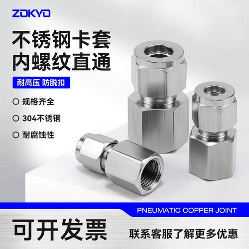 304不锈钢PCF卡套气管双卡直通终端铜管仪表内螺纹转接头G1/4-8
