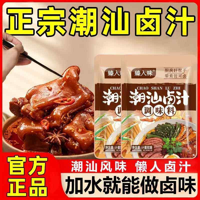 潮汕卤汁官方旗舰店卤牛肉卤茶叶蛋五香卤料包秘制家用,粮油调味/速食/干货/烘焙,复合食品调味剂,淘宝优惠券,粉丝福利购,淘宝优惠卷