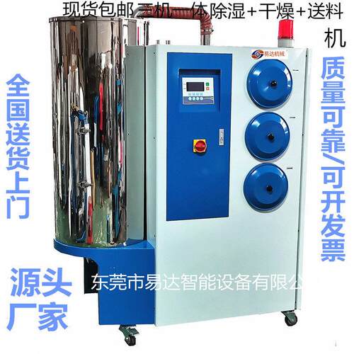 易达现货除湿干燥机200kg三机一体除湿干燥机 工业塑料原料抽湿机