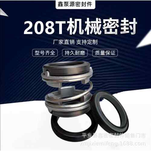 机械密封件208T-17/20/25/30/35/40潜水泵污水泵合金密封水封万轴