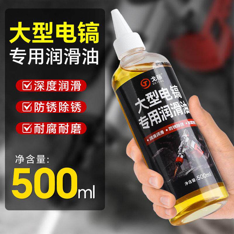 大型电镐专用保养油润滑油耐高温耐磨电动工具气动工具气缸油机油
