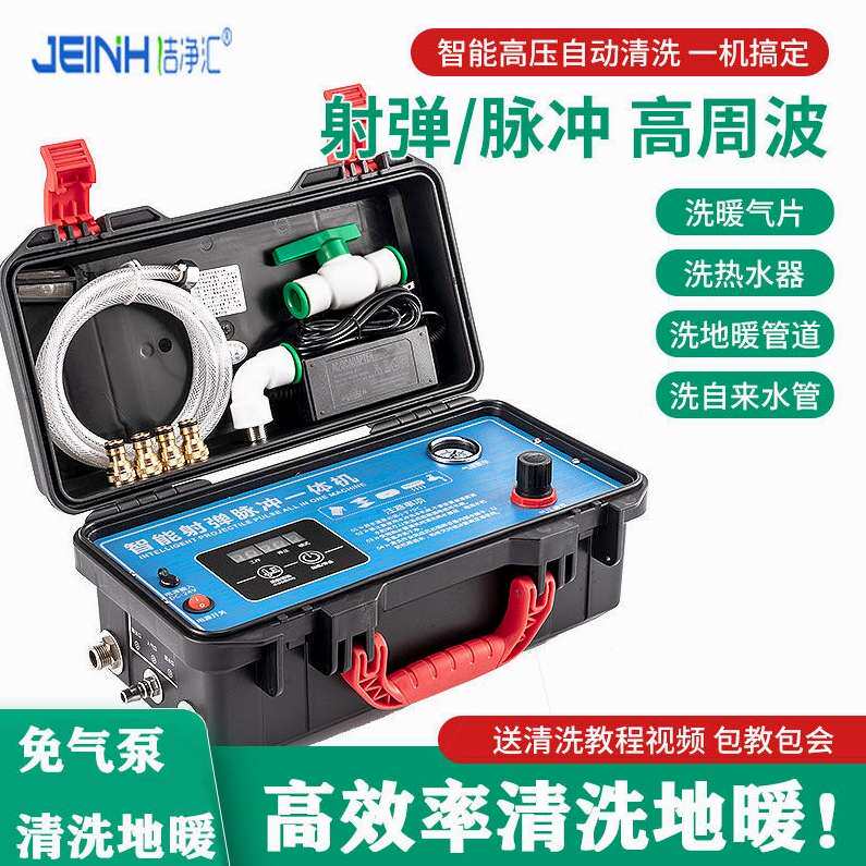 德国进口洁净汇地暖清洗机地热管射弹脉冲家电管道暖气片壁挂炉清