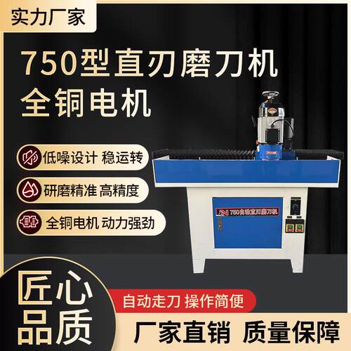 750型自动直刃磨刀机齿条款破碎刀刨刀木工机械设备直线磨刀机
