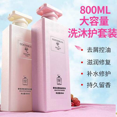 COCO香水洗发水持久留香去屑控油蓬松洗护沐浴露套装官方正品品牌