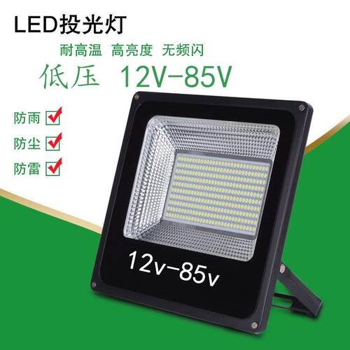 LED低压太阳能电池瓶12v24v36v100w交直流工地隧道矿井渔船投光灯
