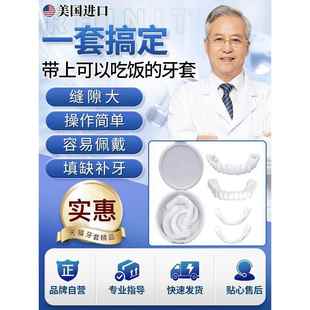 【天猫正品】假牙全口老年人牙套通用吃饭神器缺门牙万能假牙齿临