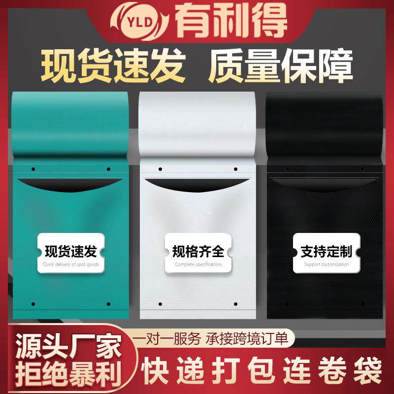 有利得包装打包机加厚款连卷膜快递袋子物流服装打包袋白色包装袋