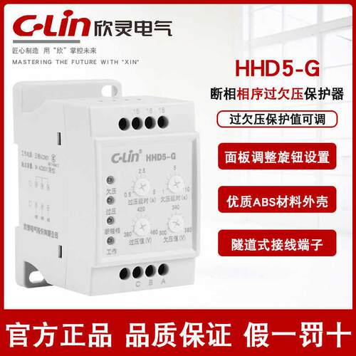 欣灵电动机保护器HHD5-G HHD5-GSJ 三相断相相序过欠压保护继电器