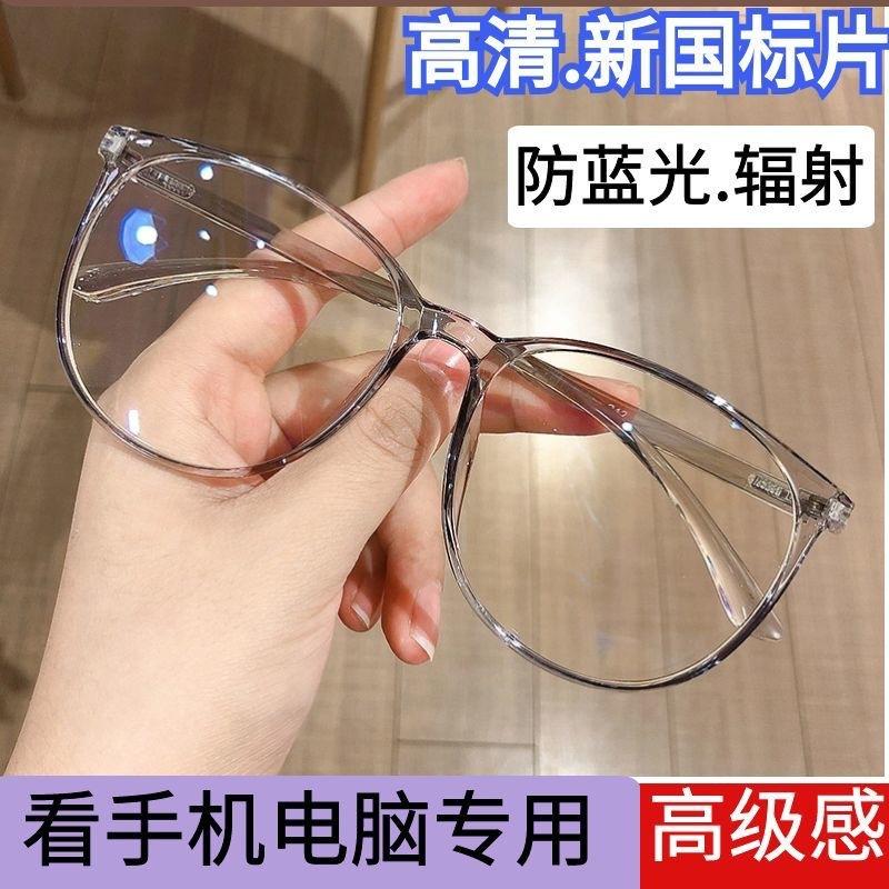 平光镜护目镜蓝光变色辐射眼镜架