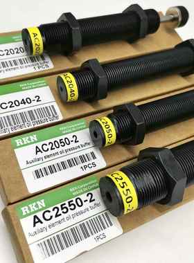 高频油压缓冲器AC2525-1/AC2530/2540/AC2550-2/2580-3阻尼器减震