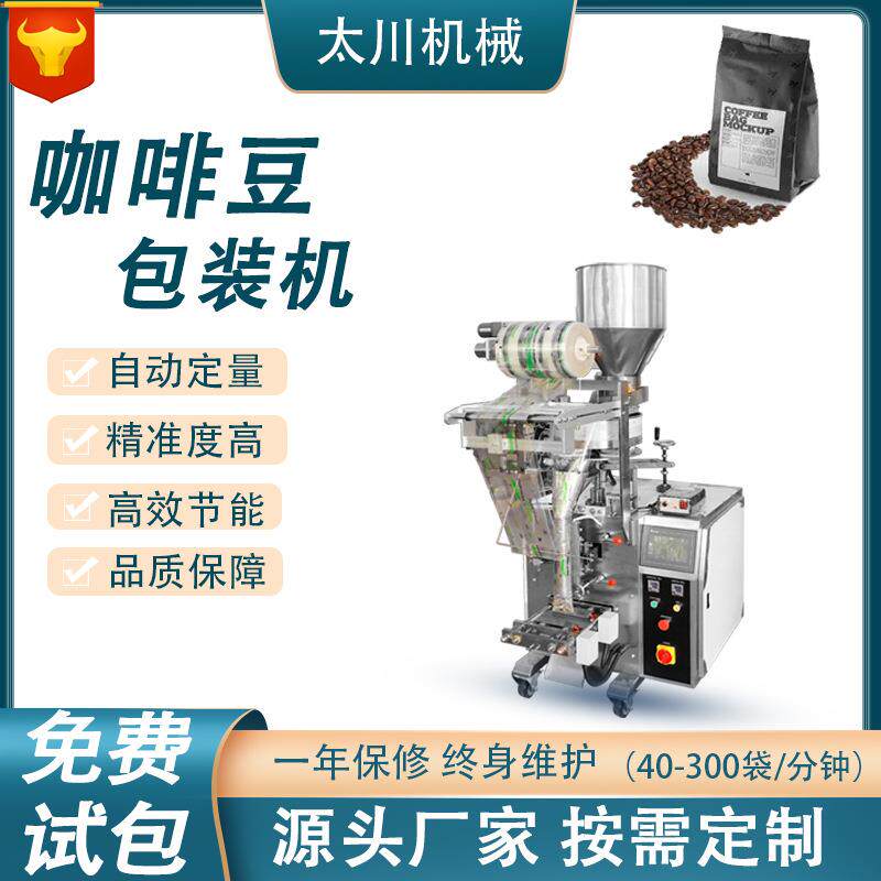 颗粒包装机全自动称重咖啡豆包装机立式药片胶囊药品颗粒包装机