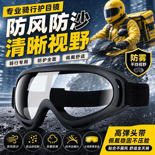 护目镜外送骑手机车骑行防风眼镜防沙防尘眼镜防花粉防雾挡风镜