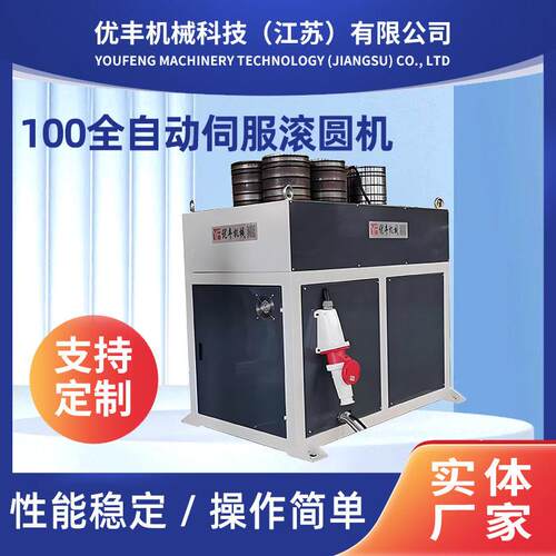 供应全自动伺服滚圆机方管钢管弯管机不锈钢管材成型滚圆机