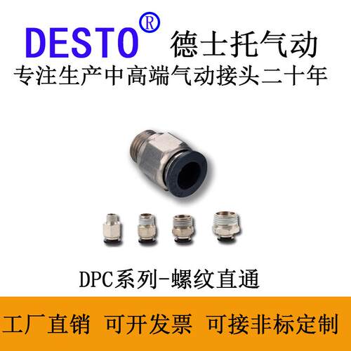 德士托DESTO气动快插气管接头螺纹直通PC4/PC6/PC8-02/PC10/PC12