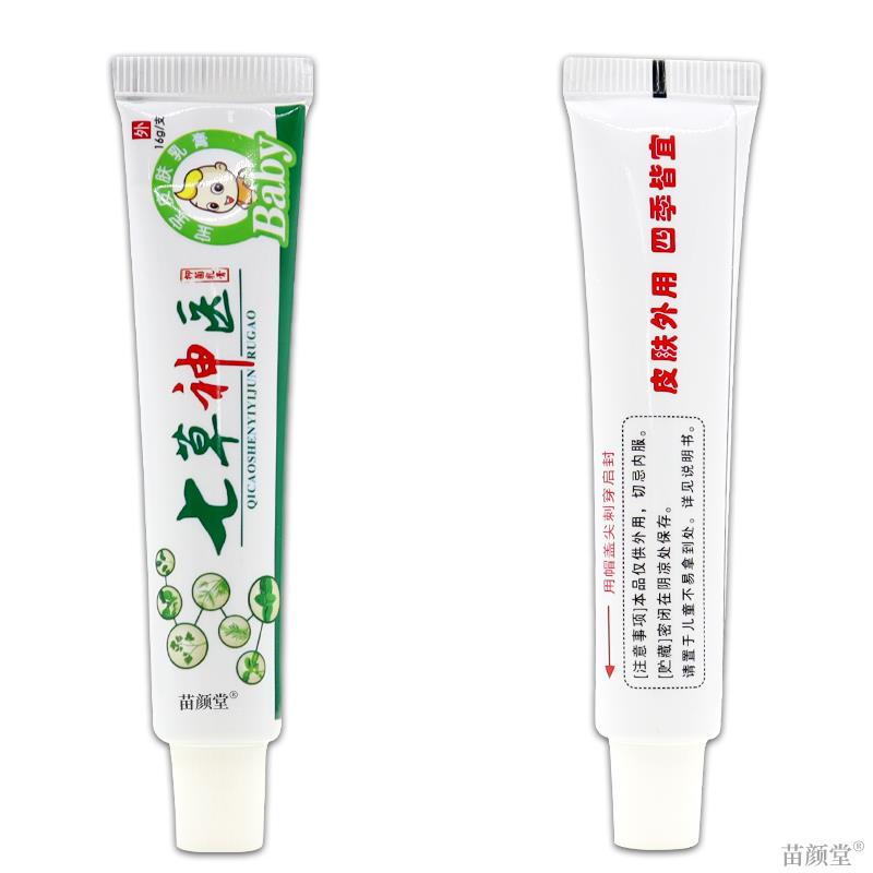 七草神医草本儿童抑菌乳膏宝宝皮肤软膏口水诊瘙痒尿布疹红屁股