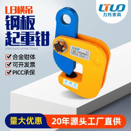 L型起重吊钳合金钢防脱模锻横吊平吊翻转吊竖吊钢板钳夹子吊索具