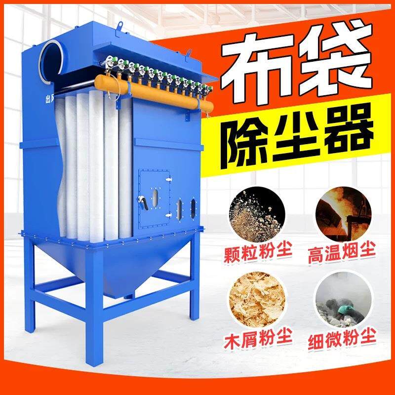 袋式除尘器脉冲布袋处理锅炉用厂家粉尘烟气过滤滤芯空气降尘无尘