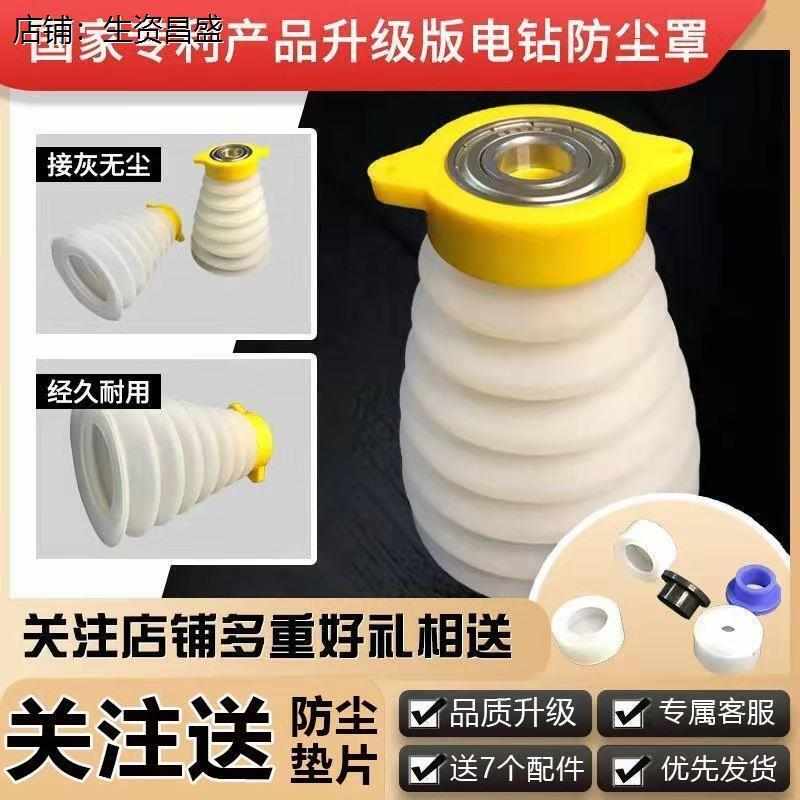电锺防尘罩电锤防尘罩接灰碗冲击钻防尘器电动工具配件家用电钻配